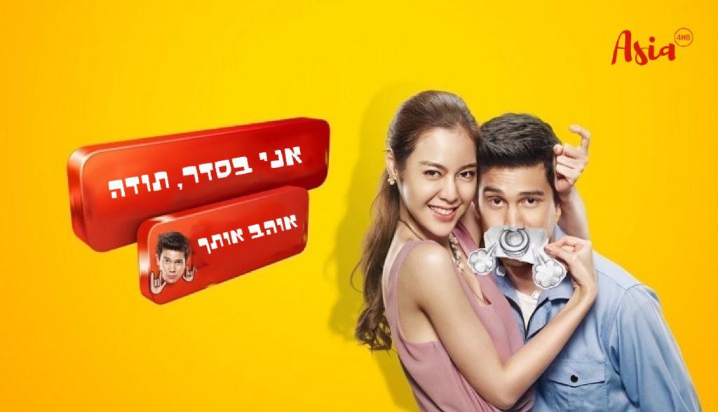 אני בסדר, תודה. אוהב אותך.