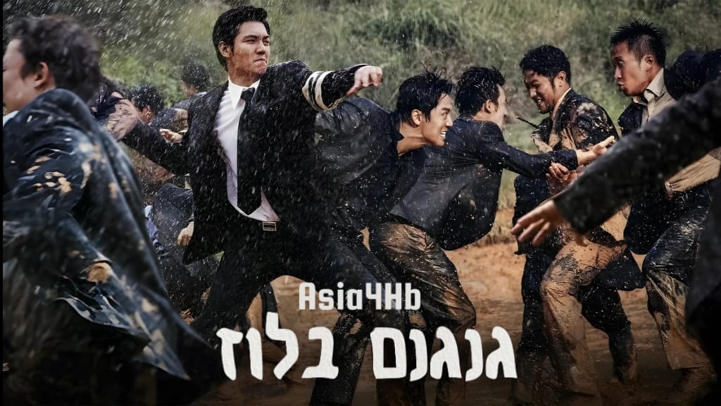 גנגנם בלוז