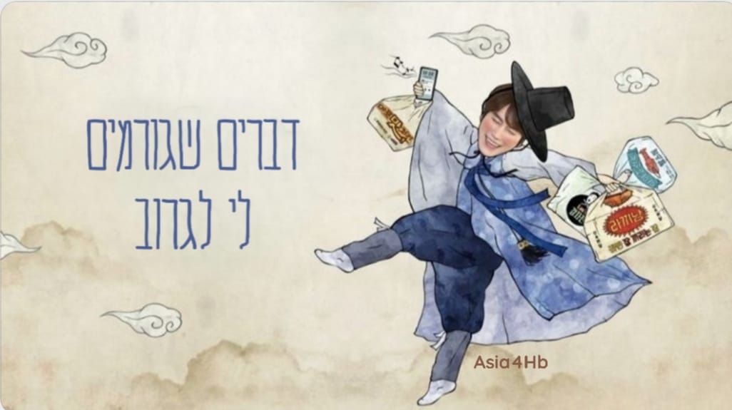דברים שגורמים לי לגרוב