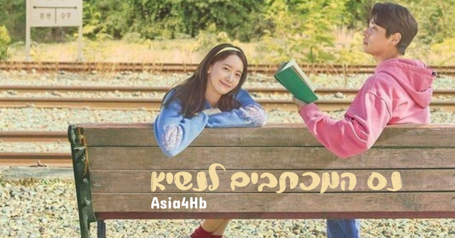 נס המכתבים לנשיא