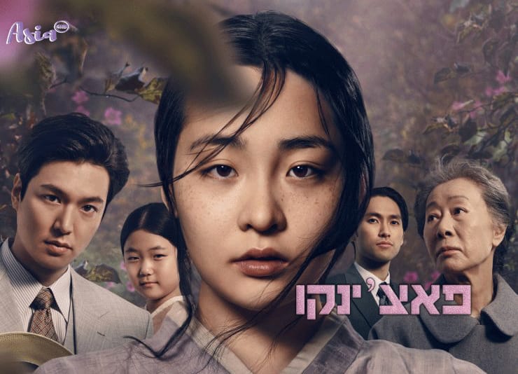 פאצ'ינקו