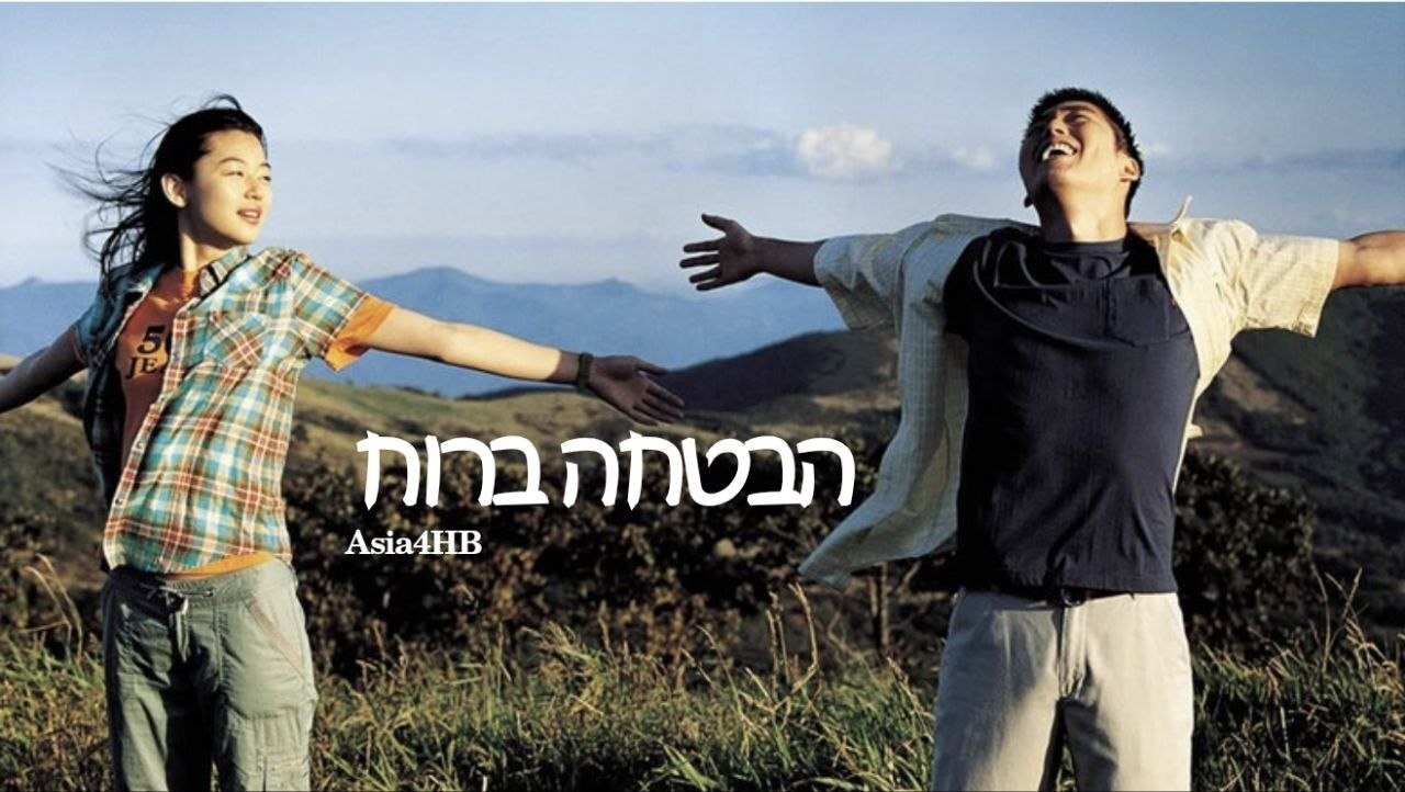 הבטחה ברוח