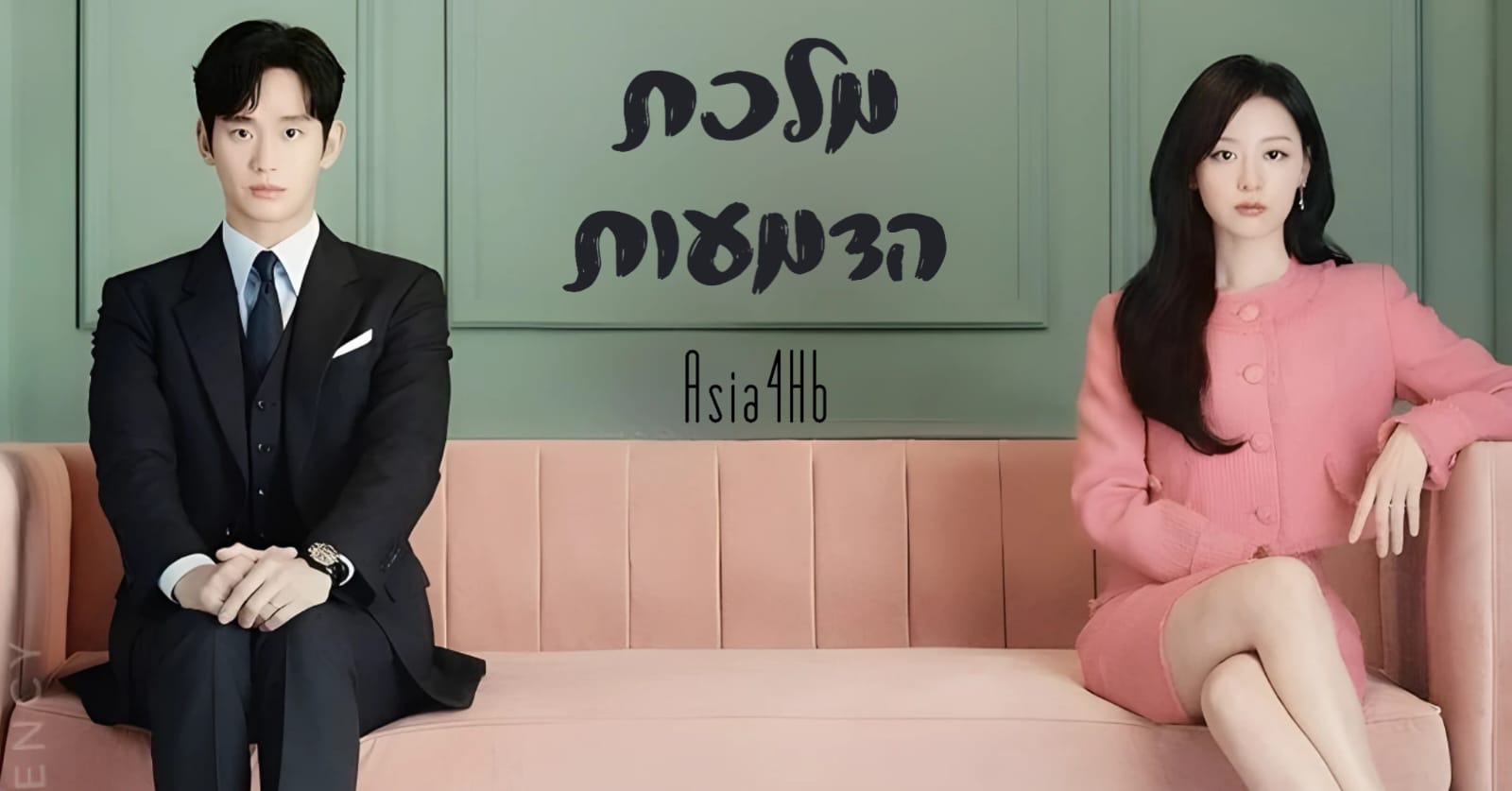 מלכת הדמעות